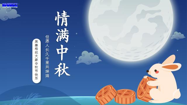 beats365祝您中秋节快乐